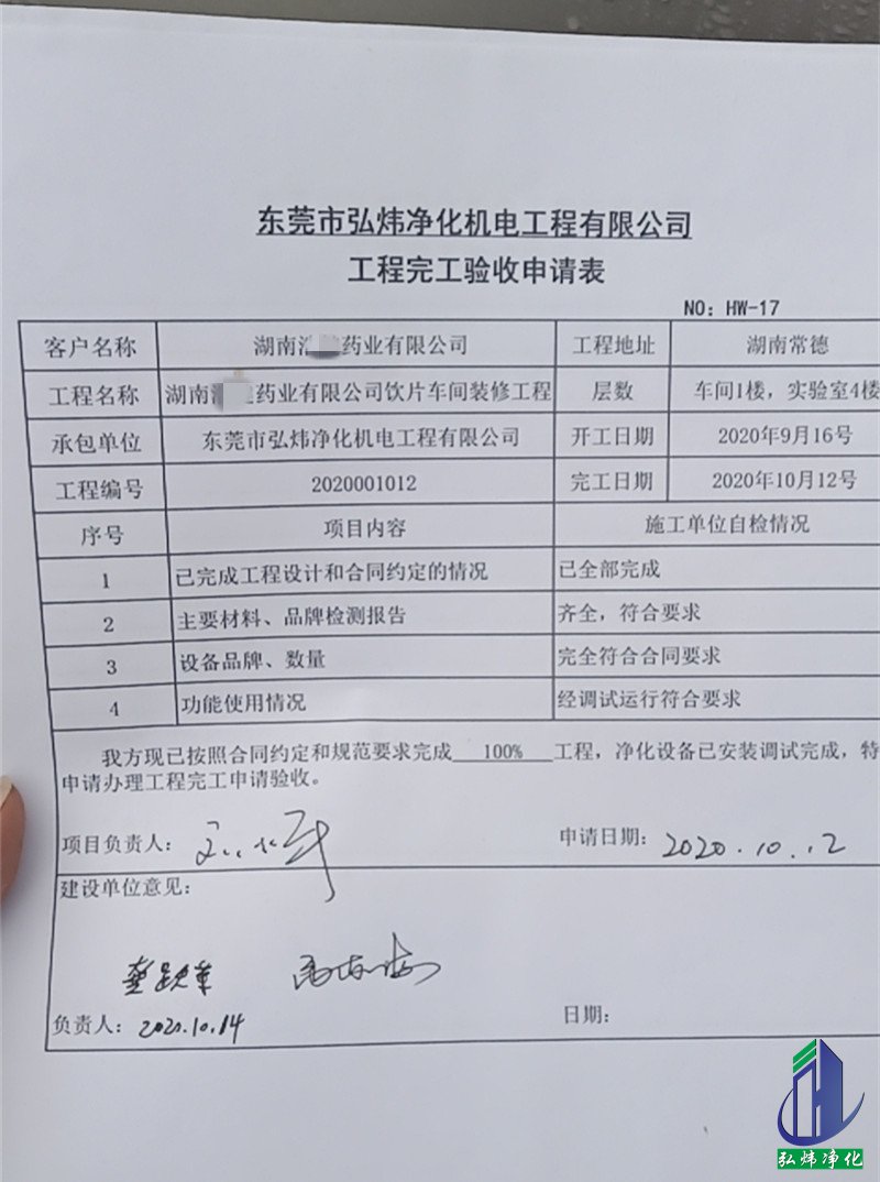 gmp制药无尘车间验收