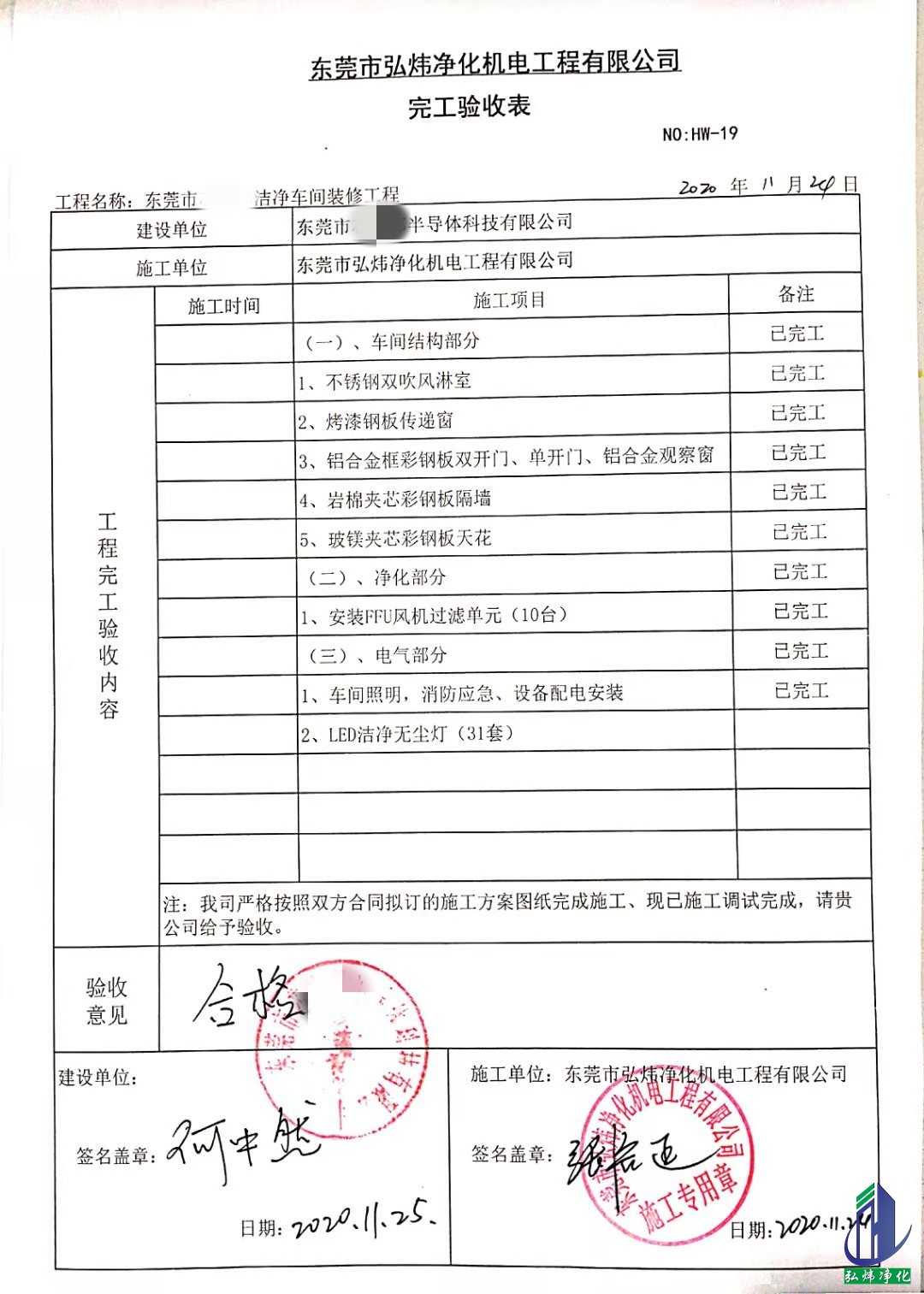无尘车间验收 无尘车间验收